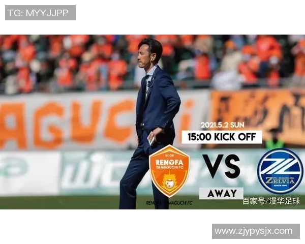 雷法山口与町田泽维亚的激烈对决分析与赛后点评